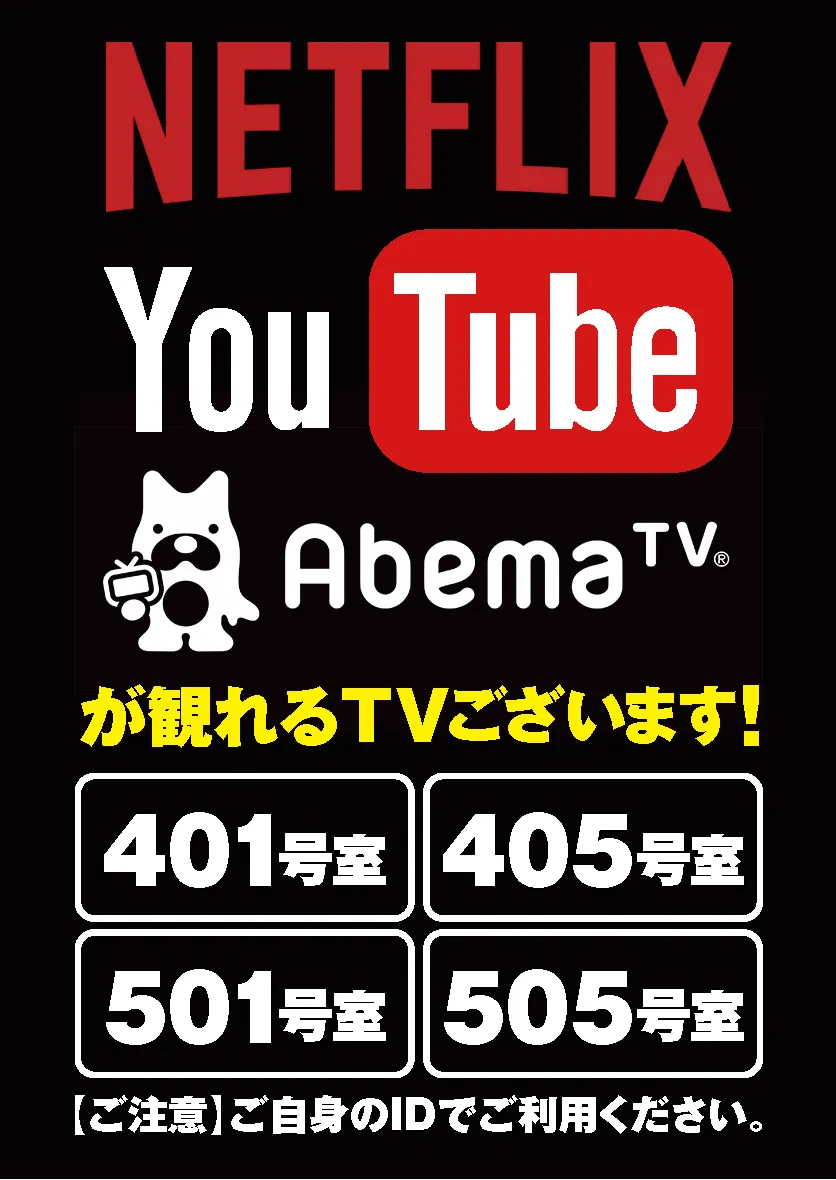 Netflix・You Tube・amebaTV見放題！