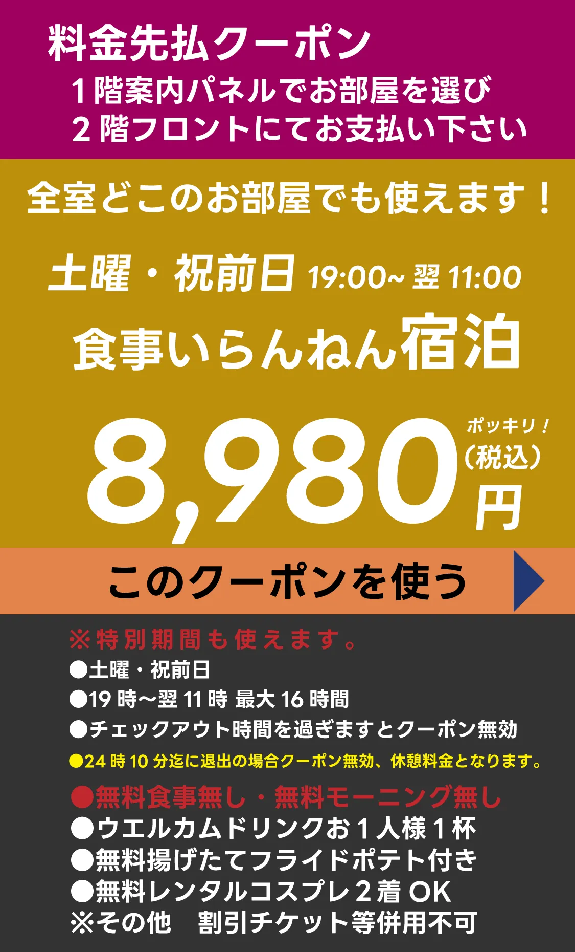 土曜・祝前宿泊8,980円