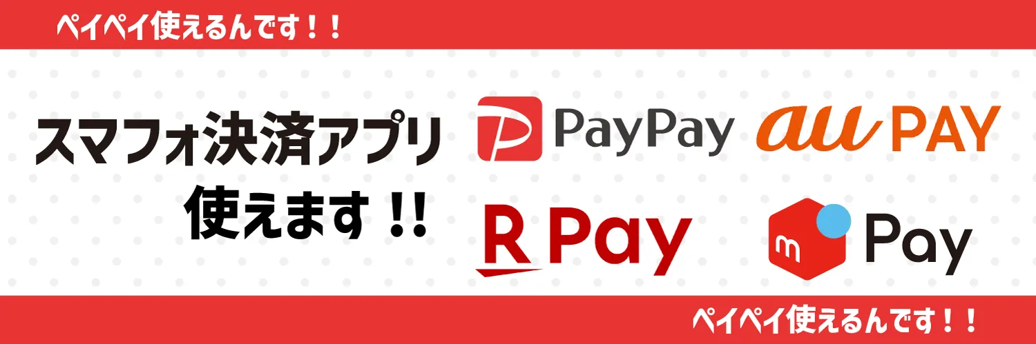 使えるスマホ決済アプリの詳細をみる