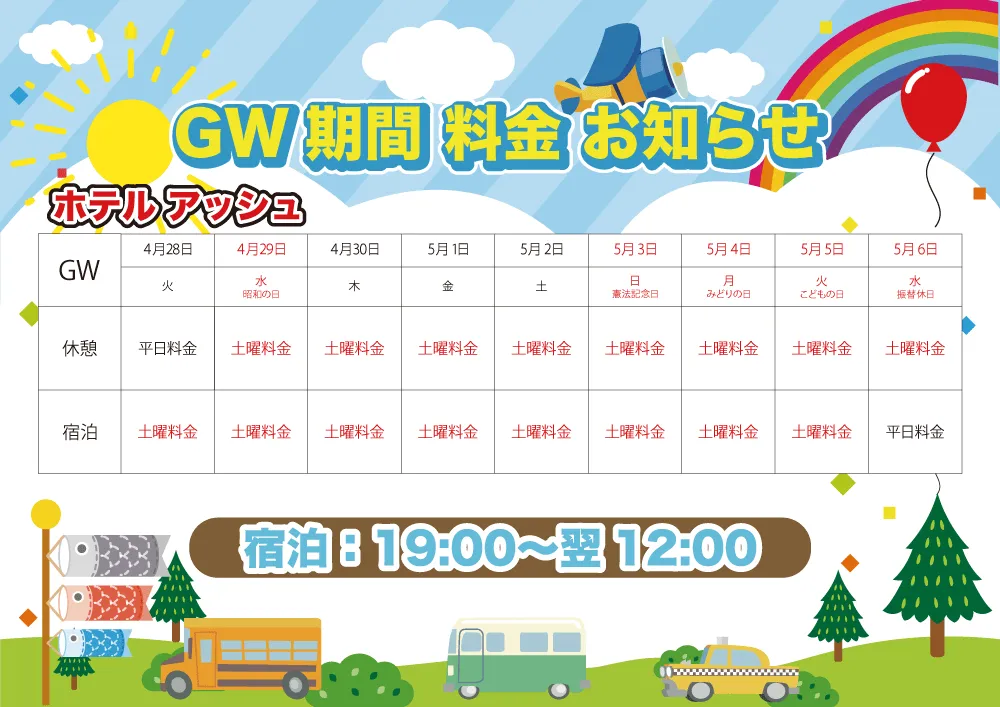 GWのお知らせ